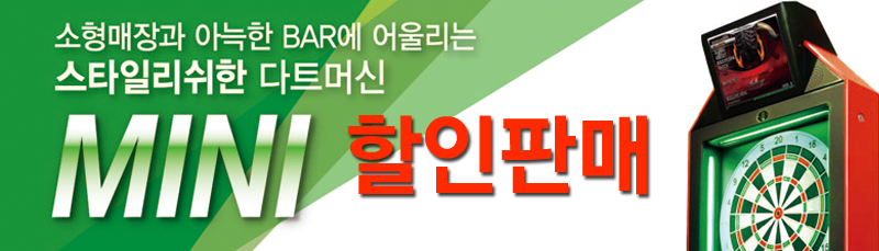 불스아이 전자다트 mini 할인판매